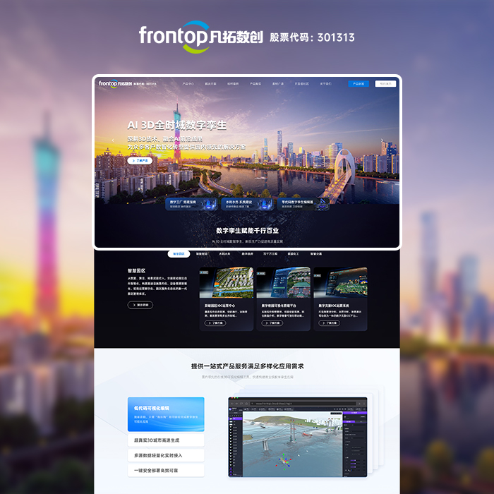 凡拓数创 案例图片