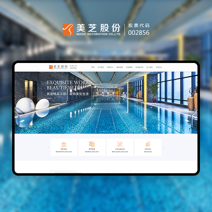 美芝股份 案例图片