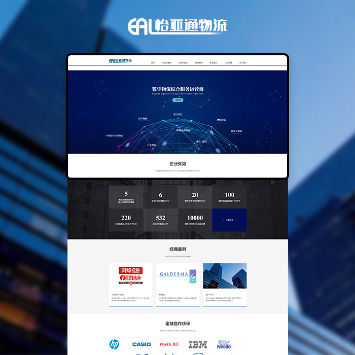 怡亚通物流 案例图片